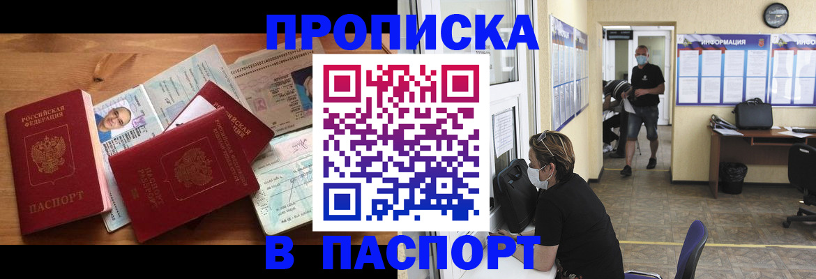 где прописаться в Гвардейске