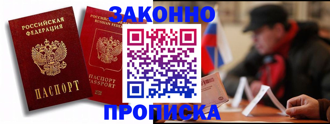 временная регистрация надежно в Гвардейске