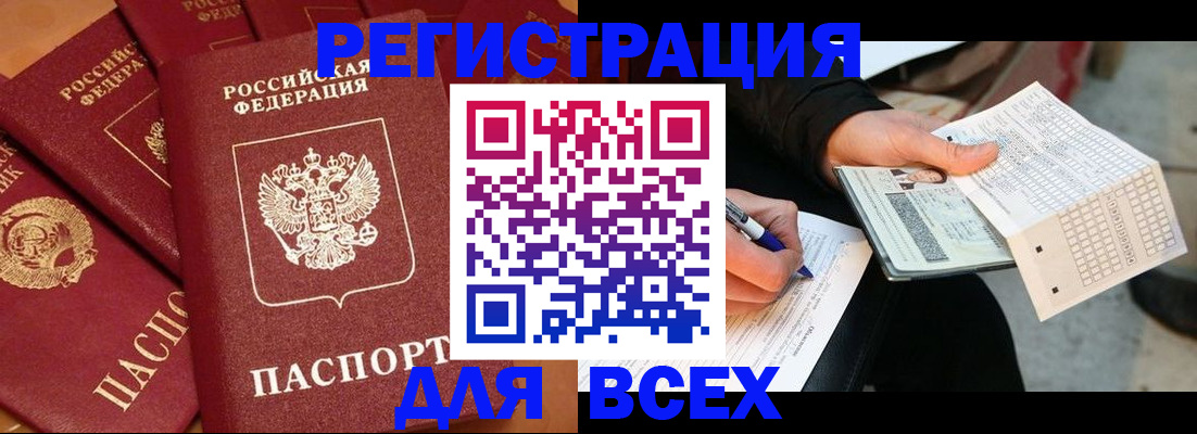 прописка для школы в Гвардейске